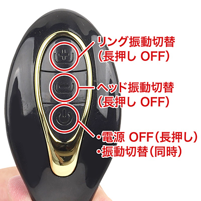 リモコンは本体電源がON時のみ有効。３つのボタンでローター２機を別々に操作でき、振動停止や電源OFFまで行えるのがグレイトです。