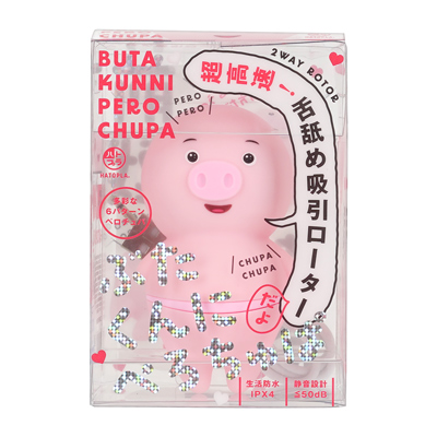 前作の「ぶたくんにぺろぺろ」がパワーアップして新登場！