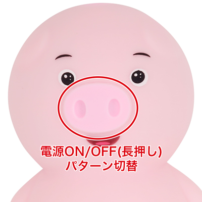 ６種類の振動パターンを搭載。鼻を押すたびにパターンが切り替わります。