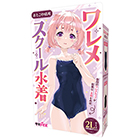 ワレメスクール水着　おとこの娘用