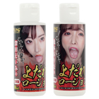 よだれローション 80ml（深田えいみ・橋本ありな）