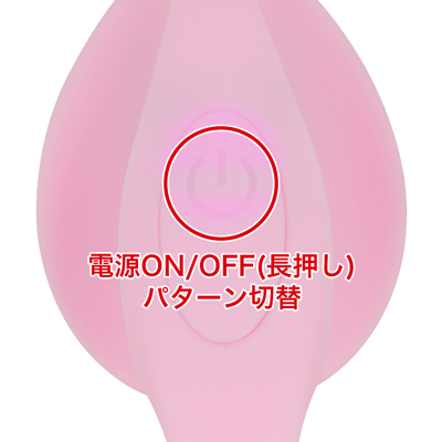 10種類の振動パターンを搭載。ひとつのボタンで電源、パターンの切り替え操作が可能です。穏やかなものから激しいものまで、様々な好みに応えます。
