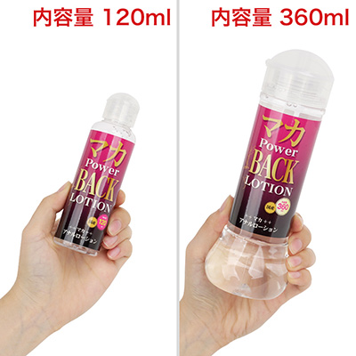 容量違いで２バリエーション。コスパだけなら「360ml」の方がお得ですが、気軽に試したい…というニーズには「120ml」が最適。