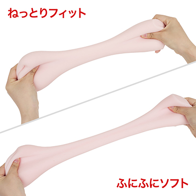 アウターの硬度が大きく異なっており、「ふにふにソフト」はモッチリ柔らか。ただ、「ねっとりフィット」も十分な伸縮性があります。