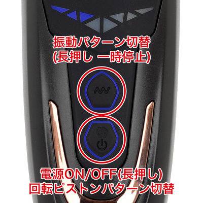 10種類の振動パターンと８種類の回転ピストンパターンを搭載。独立した操作が可能なので、自分好みのパターンを作れます。