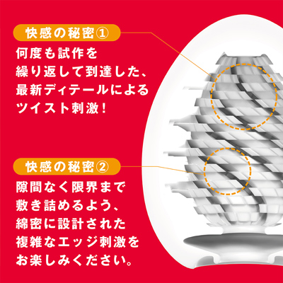 TWISTER（ツイスター）