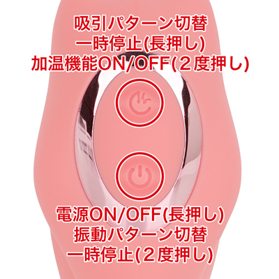 各機能は個別に操作可能で、それぞれに９種類のパターンをご用意。振動、吸引の単独使用はもちろん、複数機能を組み合わせてあなただけのオリジナルパターンで快感を追求できます。