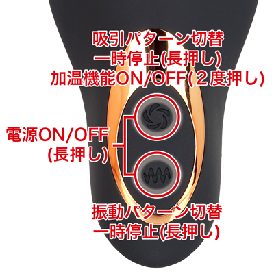 各機能は個別に操作可能で、それぞれに９種類のパターンをご用意。タッピング振動、吸引の単独使用はもちろん、複数機能を組み合わせてあなただけのオリジナルパターンで快感を追求できます。