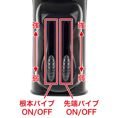 無段階調整スイッチで先端と根本のバイブはそれぞれ独立した操作が可能です。