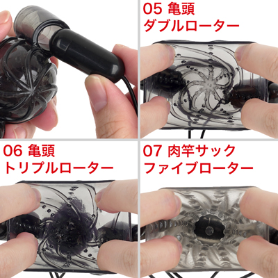 小型ローターは、簡単に脱着可能。サック部分は高級エラストマー素材を使用しており、どんなサイズにもフィットします。　※「07 肉竿サックファイブローター」は若干きつめです。