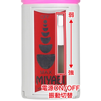 振動の強弱は無段階式となっています。