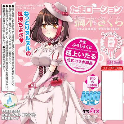 たまローション　摘木さくら　高粘度タイプ