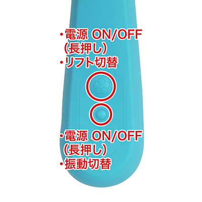 上がリフト、下が振動。どちらのスイッチも独立して電源操作できます。手探りでも認識できるよう、ボタンサイズを変えているのも親切。
