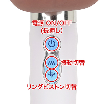操作は３ボタン。振動とリングピストンを別々に選べるのがグッドです。電源ON時はワンアクションあってから待機します。