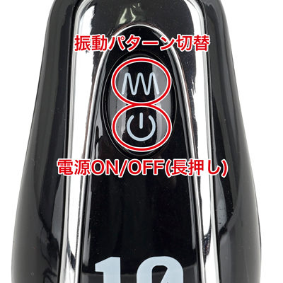10種類の振動パターンを搭載。