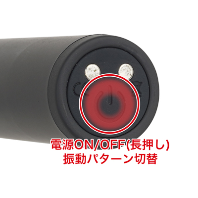 10種類の振動パターンを搭載。ひとつのボタンで電源、パターンの切替操作が可能です。