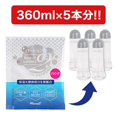 ローションの素２ パウチ