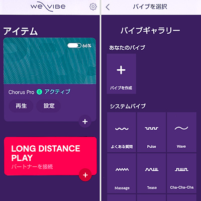 We-Vibeアプリと接続すれば、ネットを通じて遠くのパートナーと繋がったり、オリジナルの振動パターンをつくることも可能。Android、iPhoneのどちらにも対応しており、当然無料です。