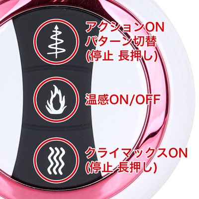 リモコンは本体の電源をONにし、本体を待機状態にしてからリモコン操作が可能です。「クライマックスキー」を押すとアクションが加速し、一気に絶頂へと導きます。