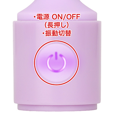 操作はワンボタン。振動系の定番ともいえる、“長押しON／OFF、短押しローテーション”なので、迷うことはないでしょう。