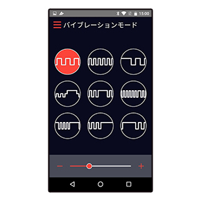 音楽や声に合わせて振動させたり、豊富な振動パターンからワンタッチで切り替えたり、アプリを使うことで本作の操作性・利便性は飛躍的に高まり、より深く楽しめます。