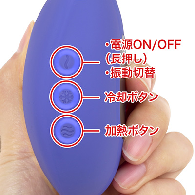 ３ボタンのシンプルな操作性。温冷機能は振動ON時のみ有効ながら、その性能はすこぶる優秀です。