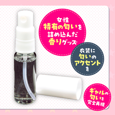 ギャルズフィクション　天利 ひまりの匂い