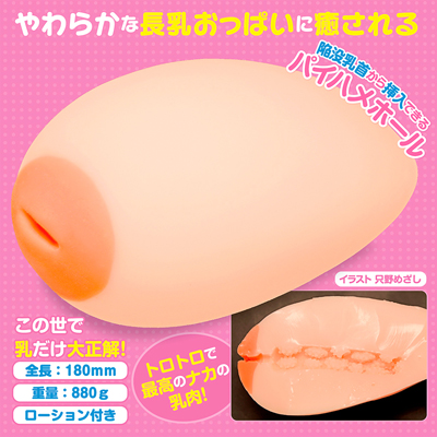 長乳ニプルファック