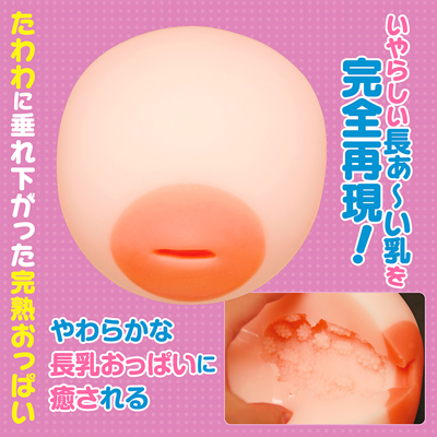 長乳ニプルファック