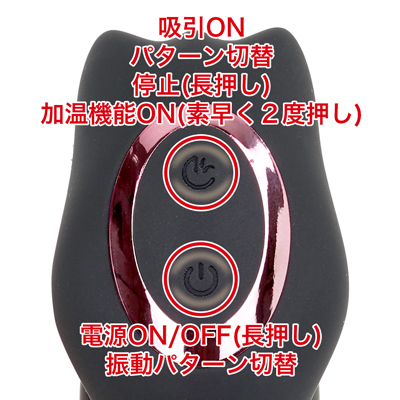 各機能は個別に操作可能で、それぞれに９種類のパターンをご用意。振動、吸引の単独使用はもちろん、複数機能を組み合わせてあなただけのオリジナルパターンで快感を追求できます。