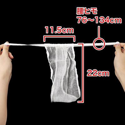 ガーゼに腰ヒモをくっつけただけの簡素なつくりです。男女兼用のフリーサイズで、腰ヒモはゴムなので伸縮します。　※数値はＮＬＳ実測値