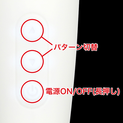 片手で簡単に操作できるシンプル設計の操作パネル。10種類の振動パターンをお楽しみいただけます。