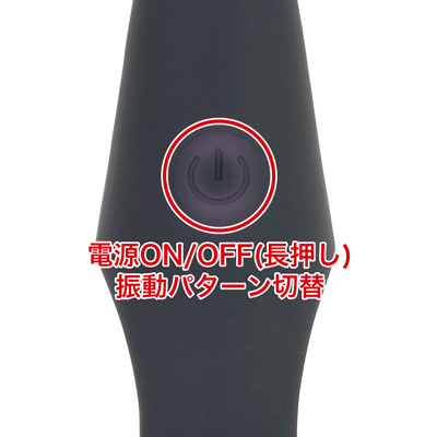 10種類の振動パターンを搭載。ひとつのボタンで電源、パターンの切替操作が可能です。