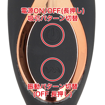 10種類の振動・吸引パターンを搭載。吸引と振動は単独操作が可能なので、好みに合わせて調整できます。