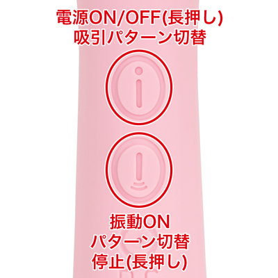 各10種類のアクションパターンを搭載。吸引と振動は同時に作動しません。
