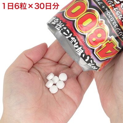 １日６粒を目安に、水またはぬるま湯などでお召し上がりください。