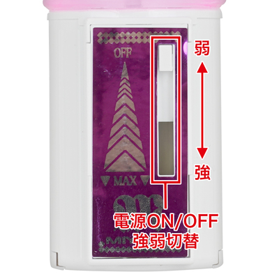 無段階スイッチでお好みの速度に調節できます。