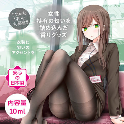 女子社員の黒ストッキングの匂い