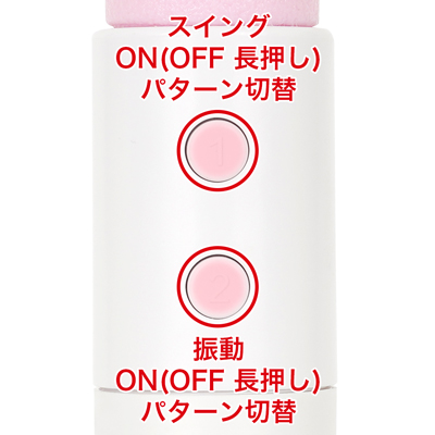 ストレートは、振動＆スイングの「強弱５段階＋５パターン」計10種。サブ付きは、ヘッド部は振動＆スイングの「強弱５段階＋５パターン」とサブバイブ部「強弱５段階＋５パターン」各10種を搭載。サブ付きモデルは各部位を別々に操作できるため、組み合わせは自由自在。迷わずスマートに、あなたにとって最も心地よい設定を見つけることが可能です。