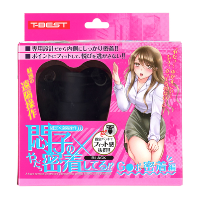 大好評「悶子シリーズ」より、装着時のフィット感を追求した「Ｇ●ポ密着編」が登場。パッケージイラストはおとねこね氏が担当。外側と内側の両面からしっかりと固定することで、振動効率を最大限に高める独自の構造を採用したモデルです。