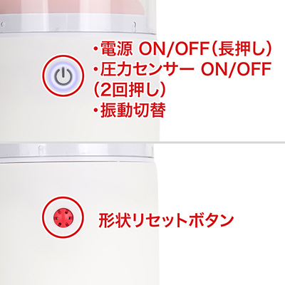 振動操作はシンプルなワンボタンですが、圧力センサーを任意にOFFできるのがグッド。空気を抜きすぎて潰れてしまったときにはリセットボタンが役立ちますが、あまり出番はないでしょう。