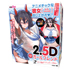 2.5Dガールフレンド アヘ顔ダブルピースVer. 合歓垣天音 イラスト:朝凪 