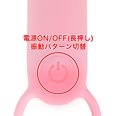 底部にあるボタン１つで全ての操作が可能です。長押しで電源のON/OFF、短押しで10種類の振動パターンを切り替えられるシンプルな設計です。