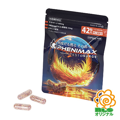 PHENIMAX（フェニマックス）