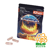 PHENIMAX（フェニマックス）