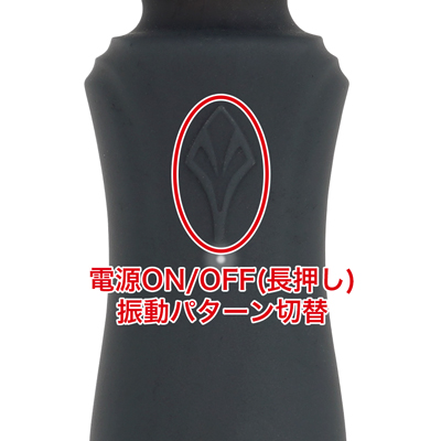 操作はシンプルなワンボタン式です。長押しで電源のON/OFF、クリックで７種類の多彩な振動パターンを切り替え可能。使用中も迷わずスムーズにアクションを楽しめる設計です。