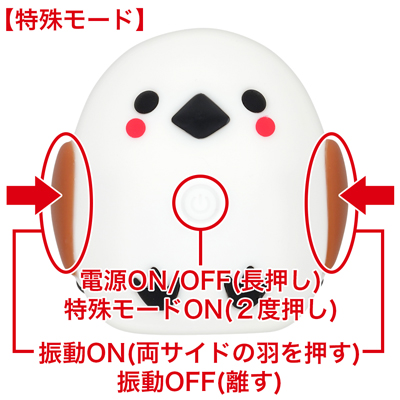 電源が入った状態でボタンを素早く２回押すと「グリップセンサーモード」が起動します。両サイドの羽の部分を同時にギュッと押すと振動し、指を離すとピタッと止まる仕組みになっており、振動の強弱や長さを自分自身で自由自在にコントロール可能です。