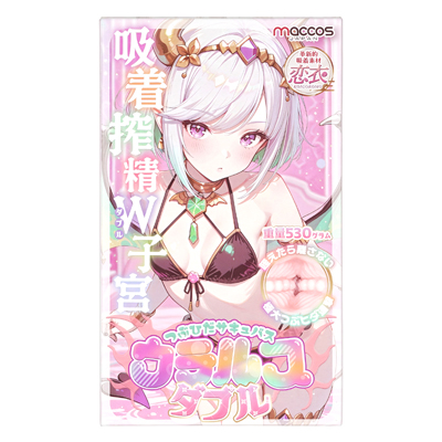 ピンクを基調としたキュートなサキュバスのイラストが目を引く、キャッチーで手に取りやすいデザインです。一見すると可愛らしい印象ですが、そこに添えられた「ダブル子宮」の文字が、内部に隠された本格的なこだわりと、奥までとろけるような背徳的な快感を予感させます。