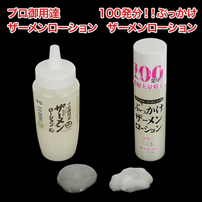 RENDSの「<a target='_blank' href='https://stg.e-nls.com/pict1-27312'>100発分！！ぶっかけザーメンローション</a>」と比較。けっこう似ていますが、“ぶっかけ”の方はニオイがあるぶんリアルでした。
