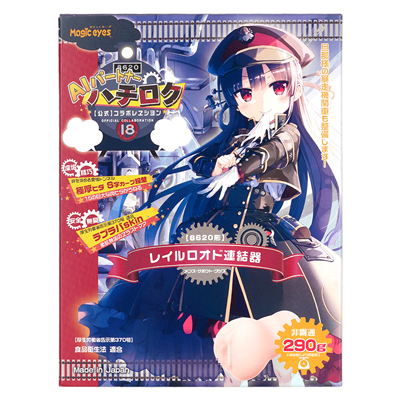 ファン必見のハチロクが目印！大人気ゲーム作品の世界観に深く浸れるイラストパッケージ。